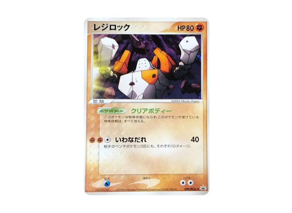 【Raw】 Regirock P [PCG-P 099](Promo Card " Movie Lucario and the Mystery of Mew