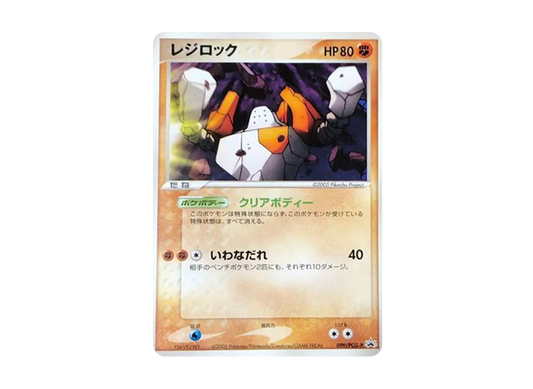 【Raw】 Regirock P [PCG-P 099](Promo Card " Movie Lucario and the Mystery of Mew