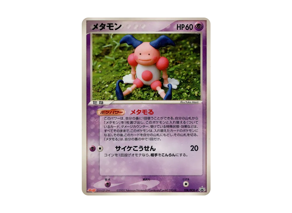 【PSA10】Ditto P [PCG-P 108]\(Promo Card「Meiji Pokemon Choco Snack Vol. 4 2005Year 10Month」)