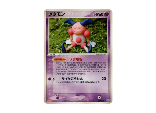【PSA10】 Ditto P [PCG-P 108](Promo Card"Meiji Pokemon Choco Snack Vol. 4 2005Year 10Month