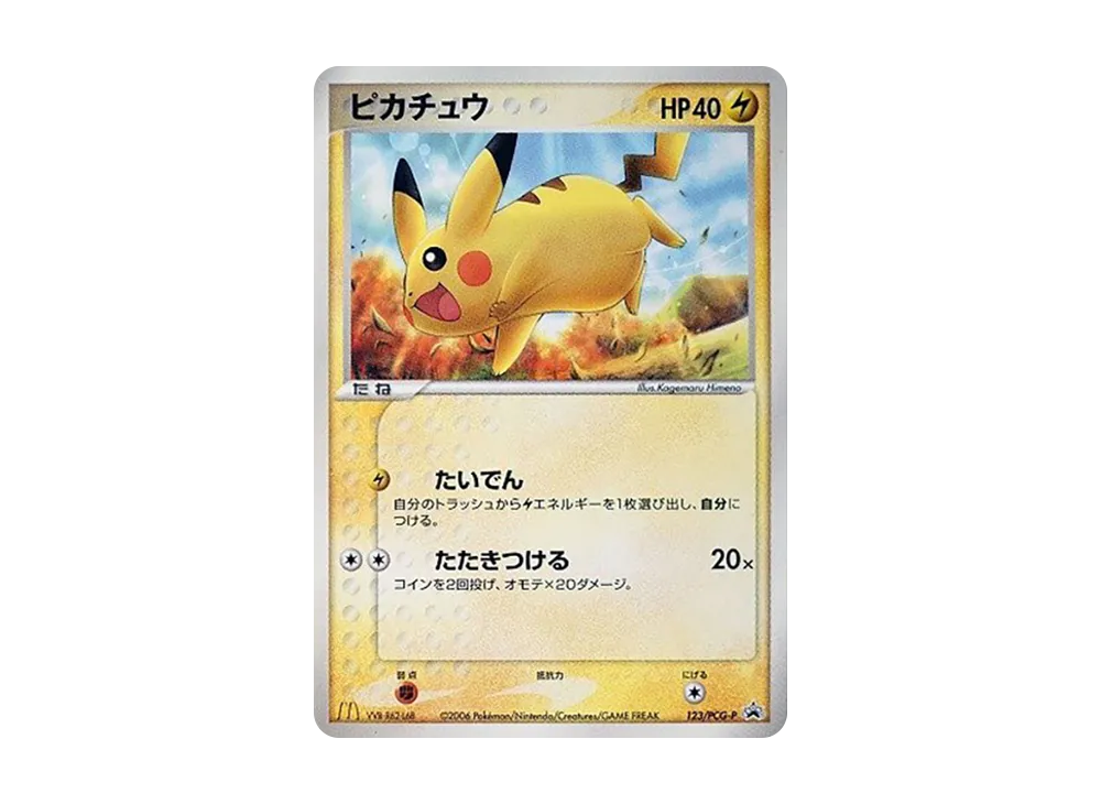 【PSA10】 Pikachu [PCG-P 123](Promo Card"McDonald's Original 2006 Year 2 Month