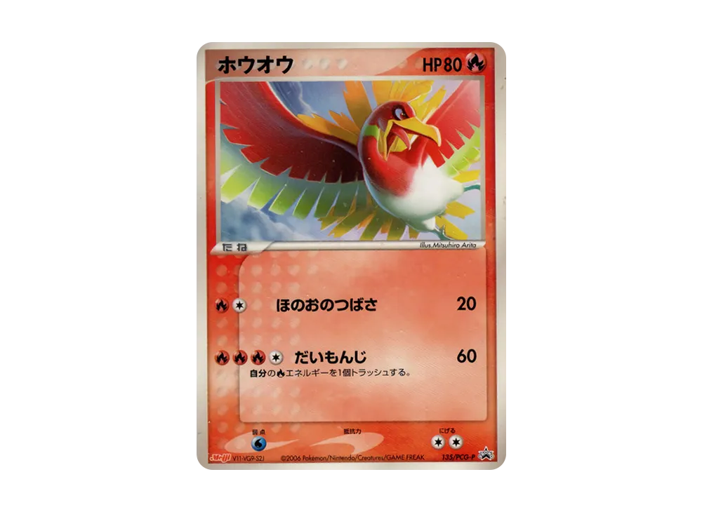 【PSA10】Ho-Oh P [PCG-P 135]\(Promo Card「Meiji Pokemon Choco Snack Vol. 5 2006Year 6Month」)
