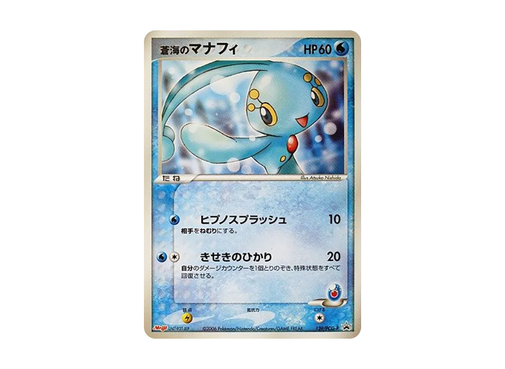 【Raw】 Manaphy of the Sea P [PCG-P 139](Promo Card " Meiji Pokemon Chocolate Snack Vol. 5 2006/6