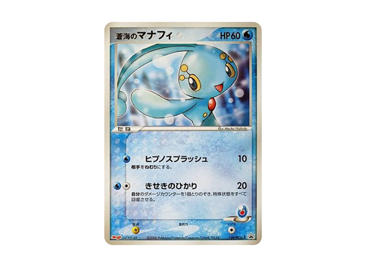 【Raw】 Manaphy of the Sea P [PCG-P 139](Promo Card " Meiji Pokemon Chocolate Snack Vol. 5 2006/6