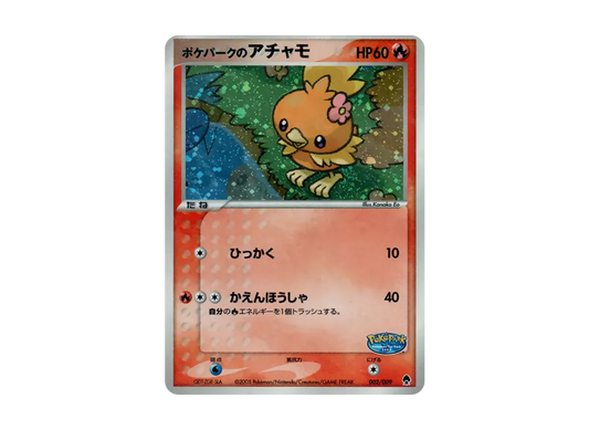 【PSA10】 PokéPark of Torchic[PCG 002/009](PokeParkPremium File"Forest Sheet