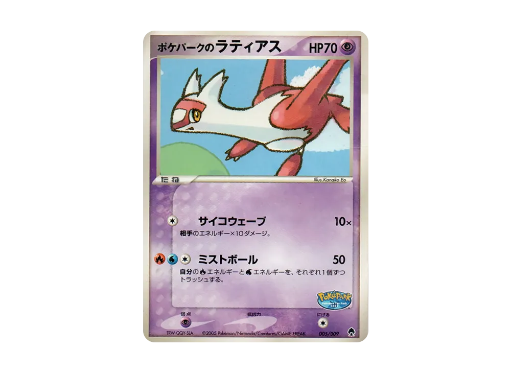 【PSA10】PokéPark of Latias [PCG 005/009]\(PokéParkPremium File「Forest Sheet」)