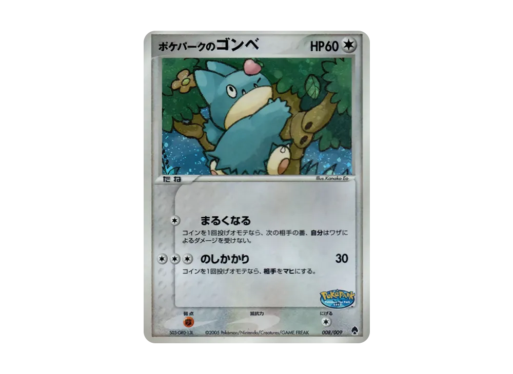 【PSA10】PokéPark of Munchlax [PCG 008/009]\(PokéParkPremium File「Forest Sheet」)