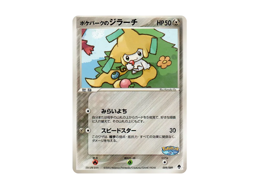 【PSA10】 PokéPark of Jirachi [PCG 009/009](PokéParkPremium File"Forest Sheet