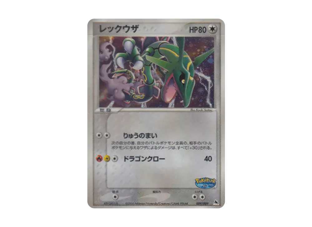 【PSA10】 Rayquaza [PCG 009/009](PokéParkPremium File"SnubbullSheet