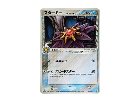 【PSA10】 Starmieδ Delta Species :1ED [PCG 005/015](HoloHolon Research TowerHalf Deck1/2"WaterEX