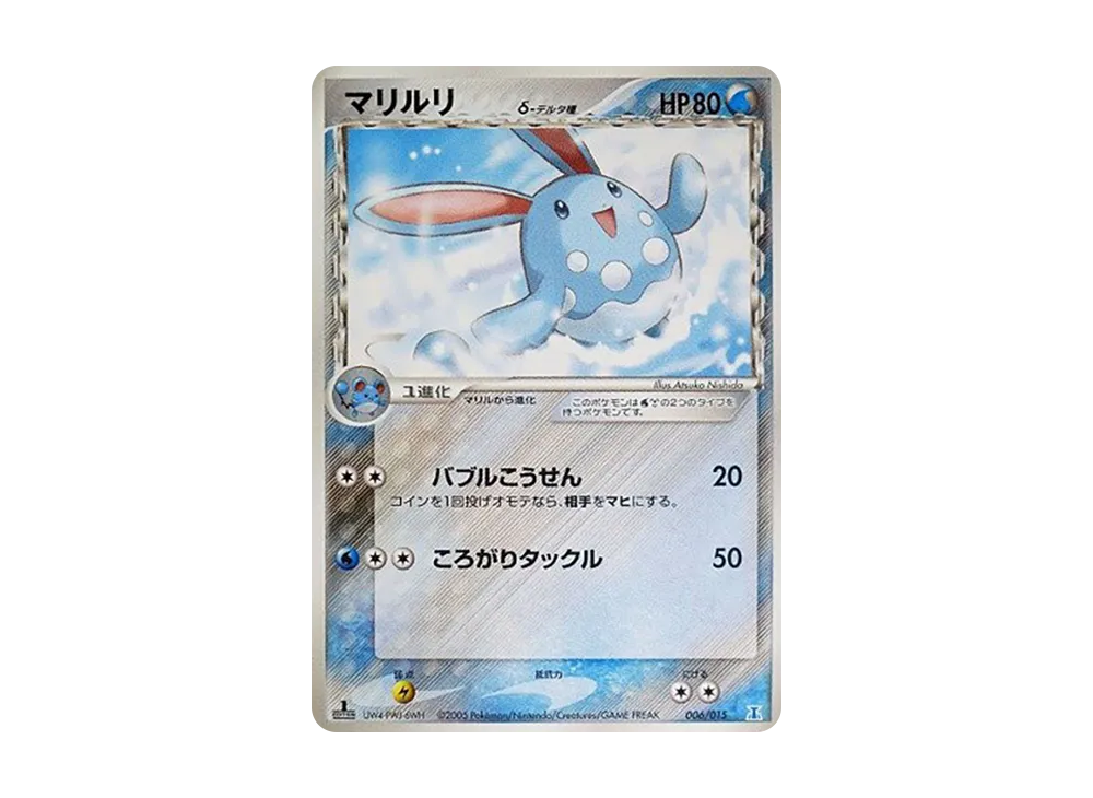 【PSA10】Azumarillδ Species :1ED [PCG 006/015]\(HoloHolon Research TowerHalf Deck1/2「WaterEX」)