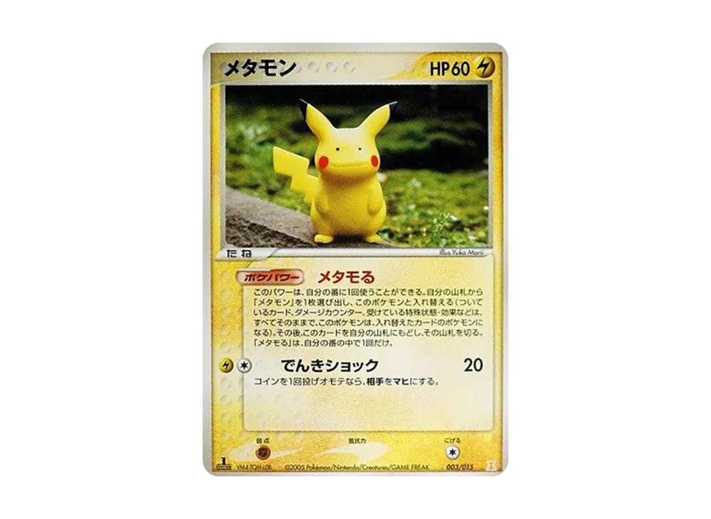 【PSA10】Ditto :1ED [PCG 003/015]\(HoloHolon Research TowerHalf Deck1/2「LightningEX」)