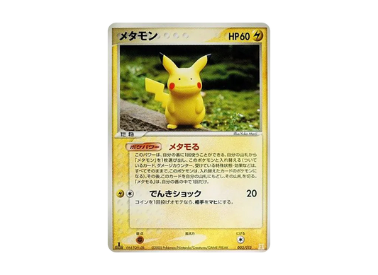 【PSA10】 Ditto :1ED [PCG 003/015](HoloHolon Research TowerHalf Deck1/2"LightningEX