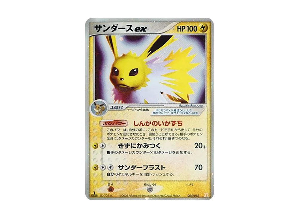 【Raw】 Jolteon ex :1ED [PCG 004/015](Holon Research Tower Half Deck 1/2「Lightning EX」)