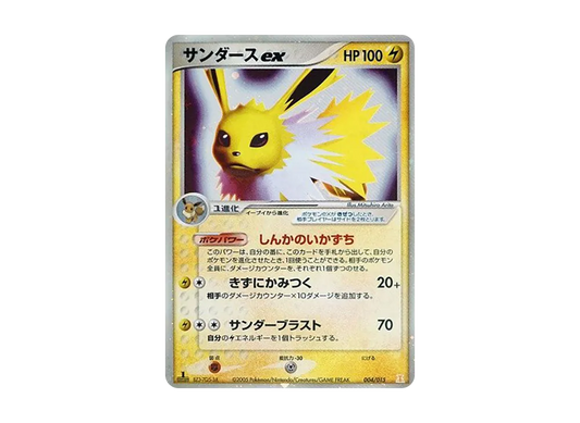 【Raw】 Jolteon ex :1ED [PCG 004/015](Holon Research Tower Half Deck 1/2「Lightning EX」)