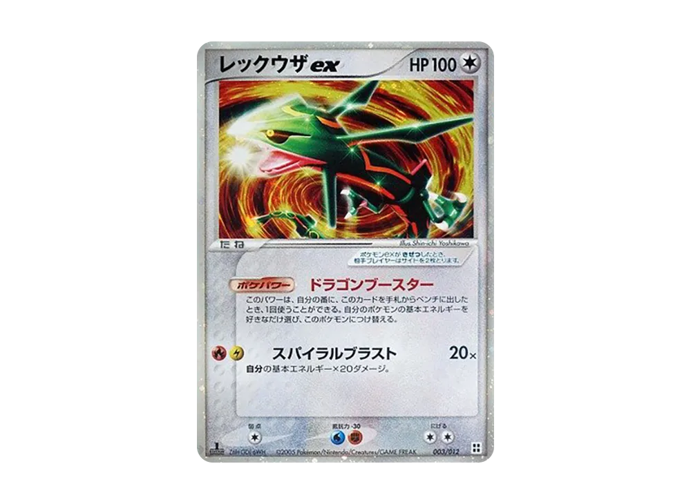 【PSA10】Rayquaza ex :1ED [PCG 003/012]\(MasterKit「Sideboard」)