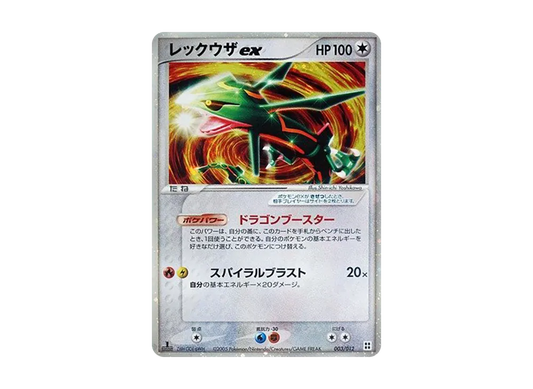 【PSA10】 Rayquaza ex :1ED [PCG 003/012](MasterKit"Sideboard