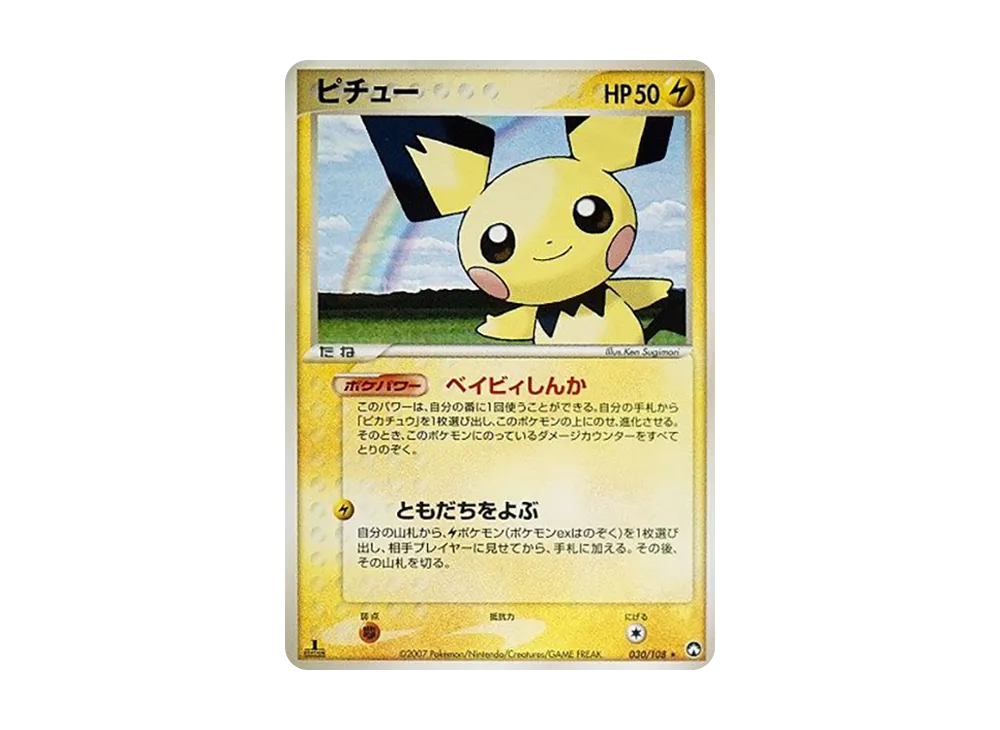 【PSA10】 Pichu ★ :1ED [PCG-WC 030/108](WorldChampions Pack)