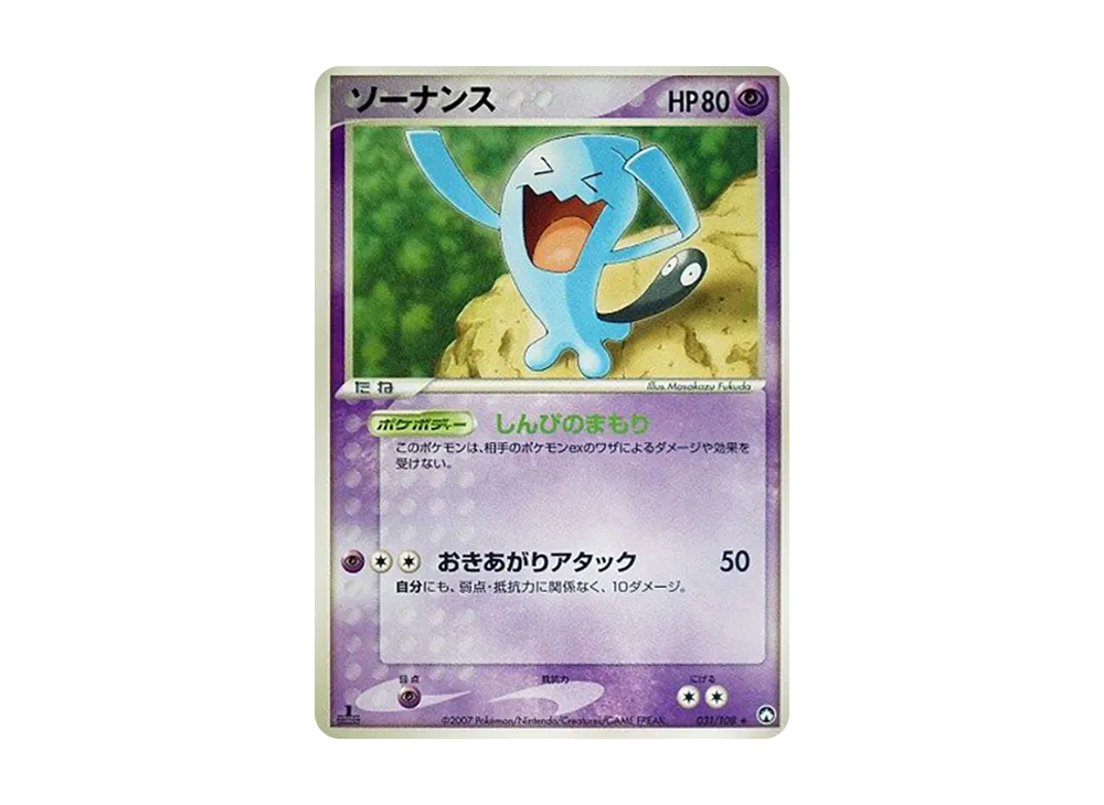 【PSA10】 Wobbuffet ★ :1ED [PCG-WC 031/108](WorldChampions Pack)