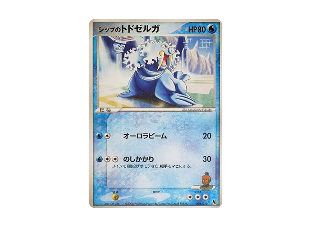【PSA10】Ship of Walrein [2006 VS 006/019]\(Movie CommemorationVSPack「Blue Sea of Manaphy」)