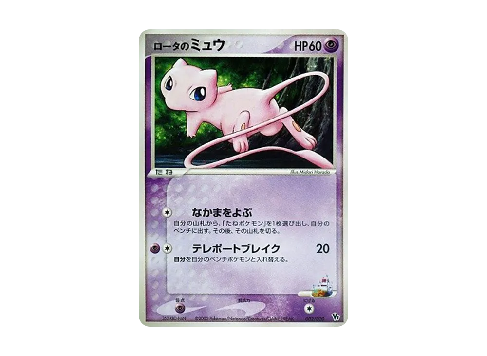 【PSA10】 Rota's Mew[2005 VS 002/020](Movie CommemorationVSPack"Aura of Lucario