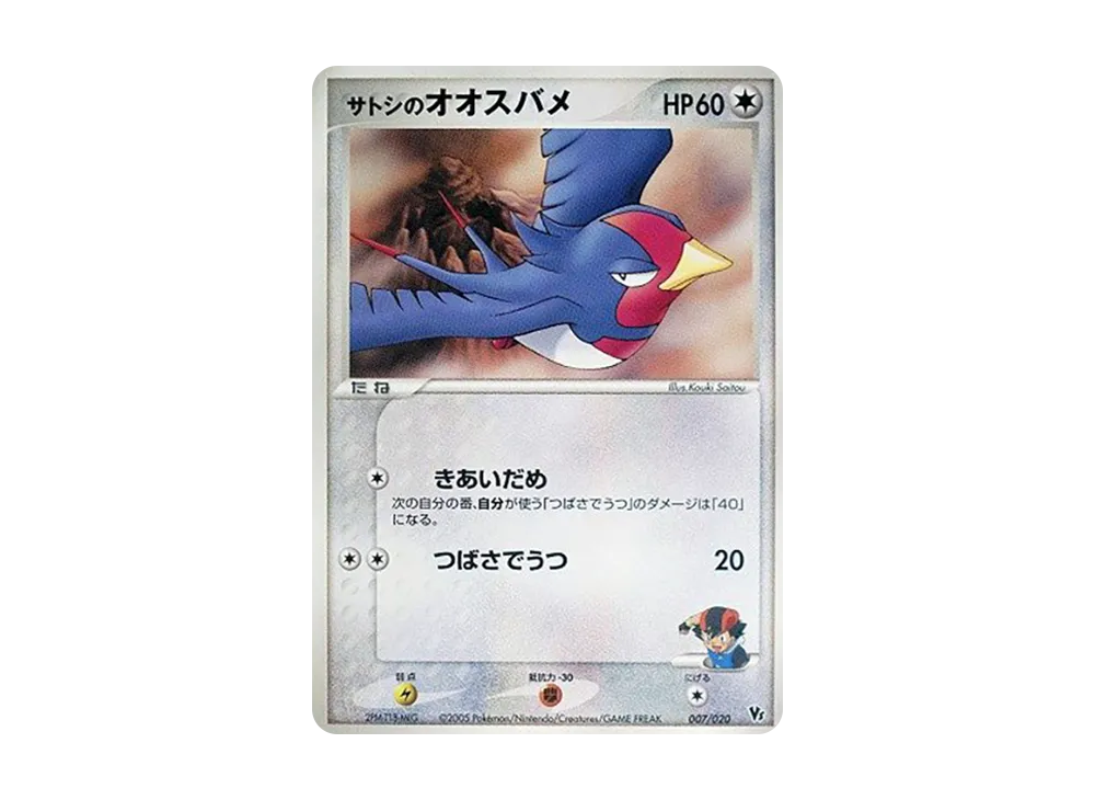 【PSA10】 Ash's Taillow [2005 VS 007/020](Movie CommemorationVSPack"Aura of Lucario