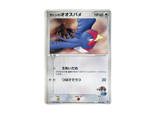 【PSA10】 Ash's Taillow [2005 VS 007/020](Movie CommemorationVSPack"Aura of Lucario
