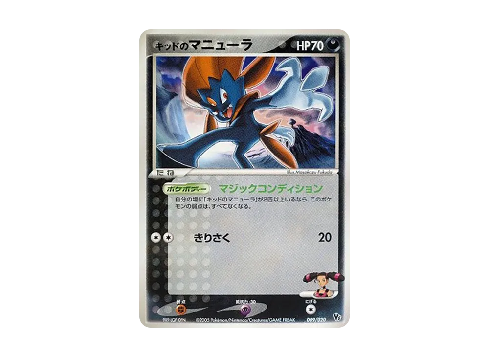 【Raw】 Kid’s Weavile [2005 VS 009/020](Movie Release CommemorativeVSPack"Lucario of the Aura