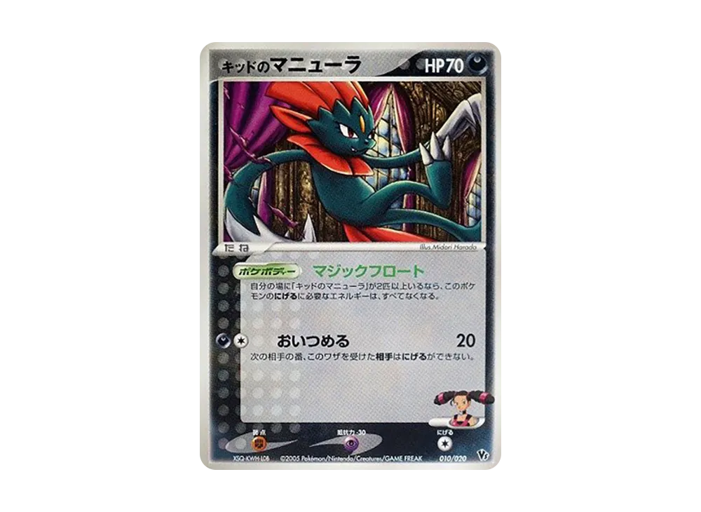 【Raw】 Kid’s Weavile [2005 VS 010/020](Movie Release CommemorativeVSPack"Lucario of the Aura