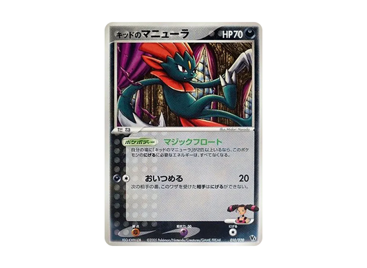 【Raw】 Kid’s Weavile [2005 VS 010/020](Movie Release CommemorativeVSPack"Lucario of the Aura