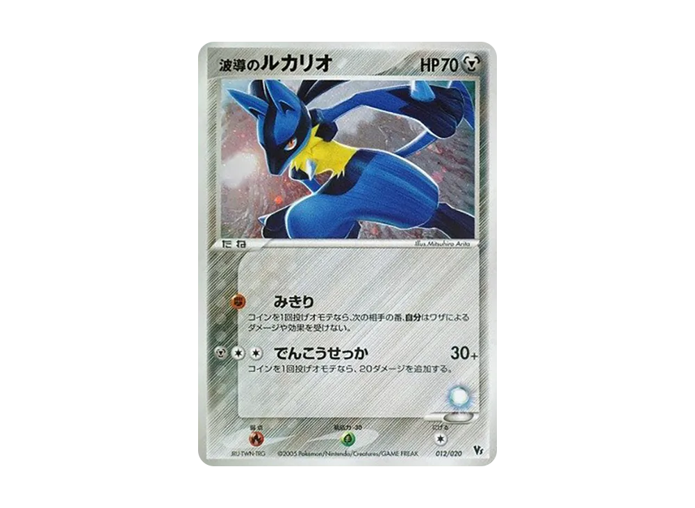 【PSA10】Aura of Lucario [2005 VS 012/020]\(Movie CommemorationVSPack「Aura of Lucario」)