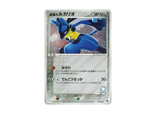 【PSA10】 Aura of Lucario [2005 VS 012/020](Movie CommemorationVSPack"Aura of Lucario