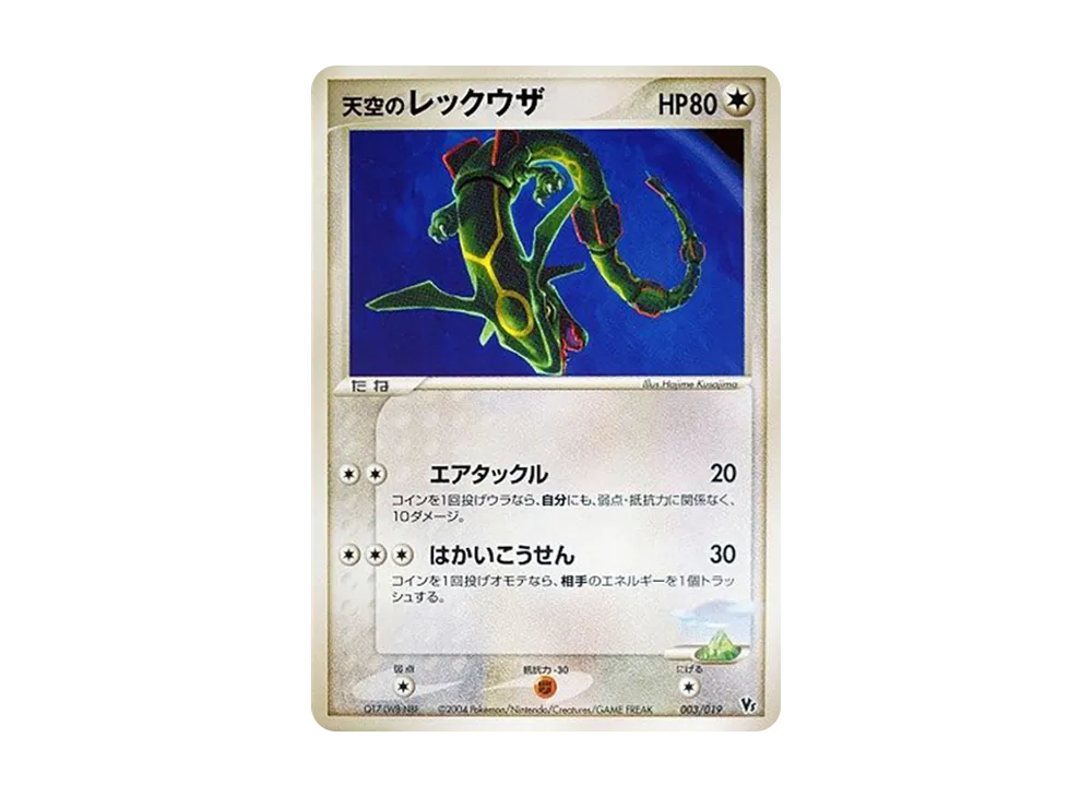 【PSA10】 Sky of Rayquaza [2004 VS 003/019](Movie CommemorationVSPack"Sky-Splitting of Deoxys