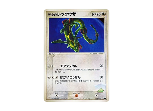 【PSA10】 Sky of Rayquaza [2004 VS 003/019](Movie CommemorationVSPack"Sky-Splitting of Deoxys