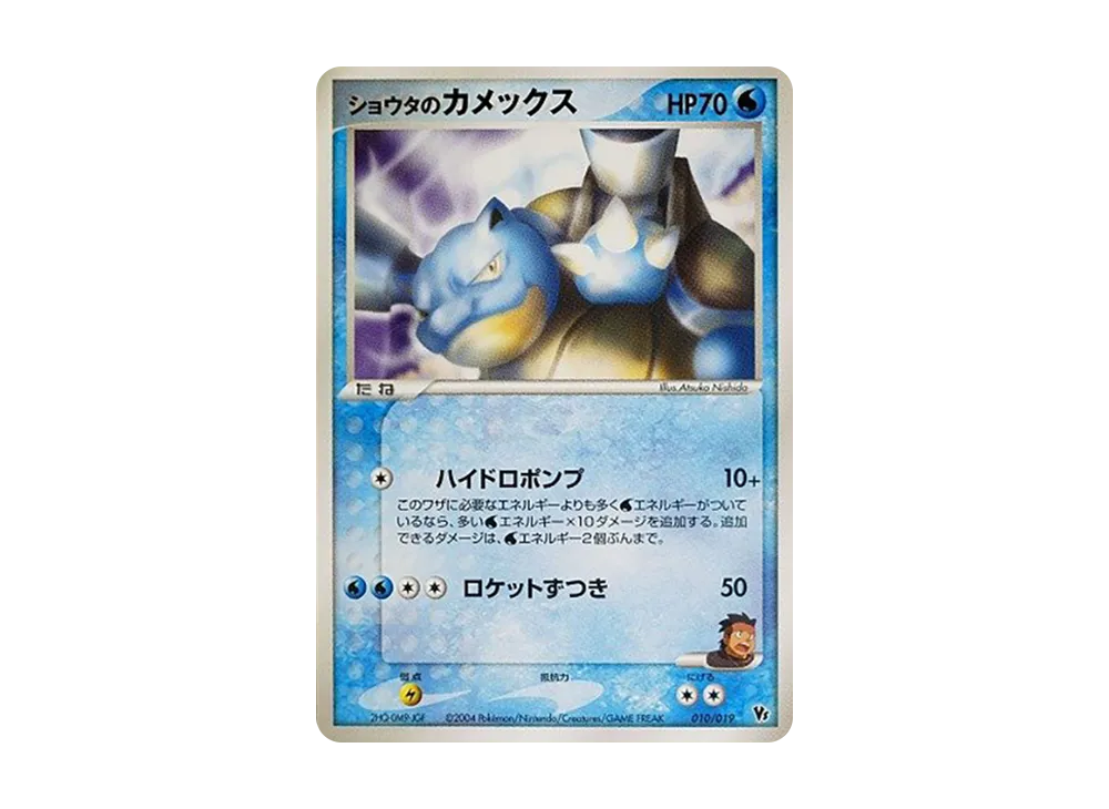 【PSA10】 Shota of Blastoise [2004 VS 010/019](Movie CommemorationVSPack"Sky-Splitting of Deoxys