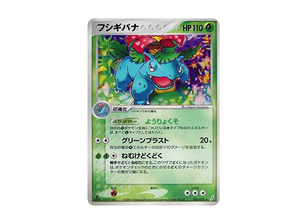 【PSA10】 Venusaur ★ :1ED [PCG8 003/075](Expansion Pack"Miracle of Crystal