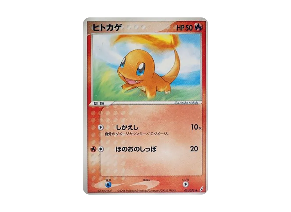 【Raw】 Charmander ● [PCG8 011/075](Expansion Pack"Miracle Crystal