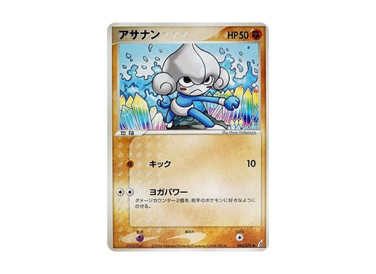 【Raw】 Meditite ● [PCG8 046/075](Expansion Pack"Miracle Crystal