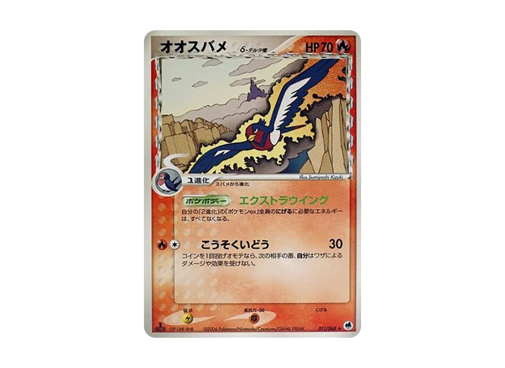 【Raw】 Swellow δ Delta Species ★ :1ED [PCG9 011/068](Expansion Pack"Offense and Defense of the Furthest Ends