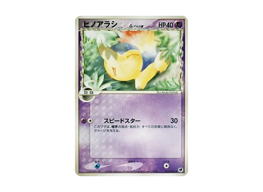 【Raw】 Cyndaquil δ Delta Species ● [PCG9 032/068](Expansion Pack"Offense and Defense of the Furthest Ends