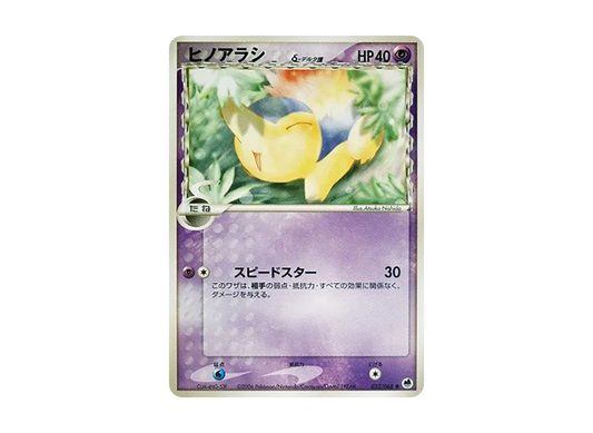 【Raw】 Cyndaquil δ Delta Species ● [PCG9 032/068](Expansion Pack"Offense and Defense of the Furthest Ends