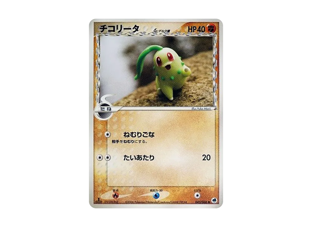 【Raw】 Chikorita δ Delta Species ● :1ED [PCG9 043/068](Expansion Pack"Offense and Defense of the Furthest Ends