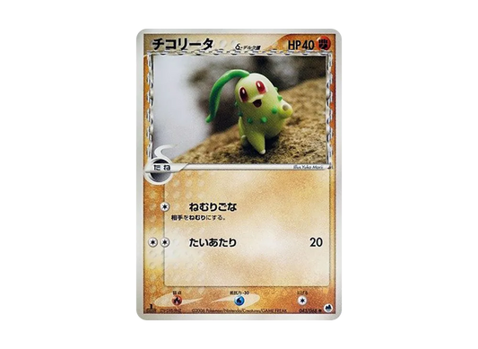 【Raw】 Chikorita δ Delta Species ● :1ED [PCG9 043/068](Expansion Pack"Offense and Defense of the Furthest Ends