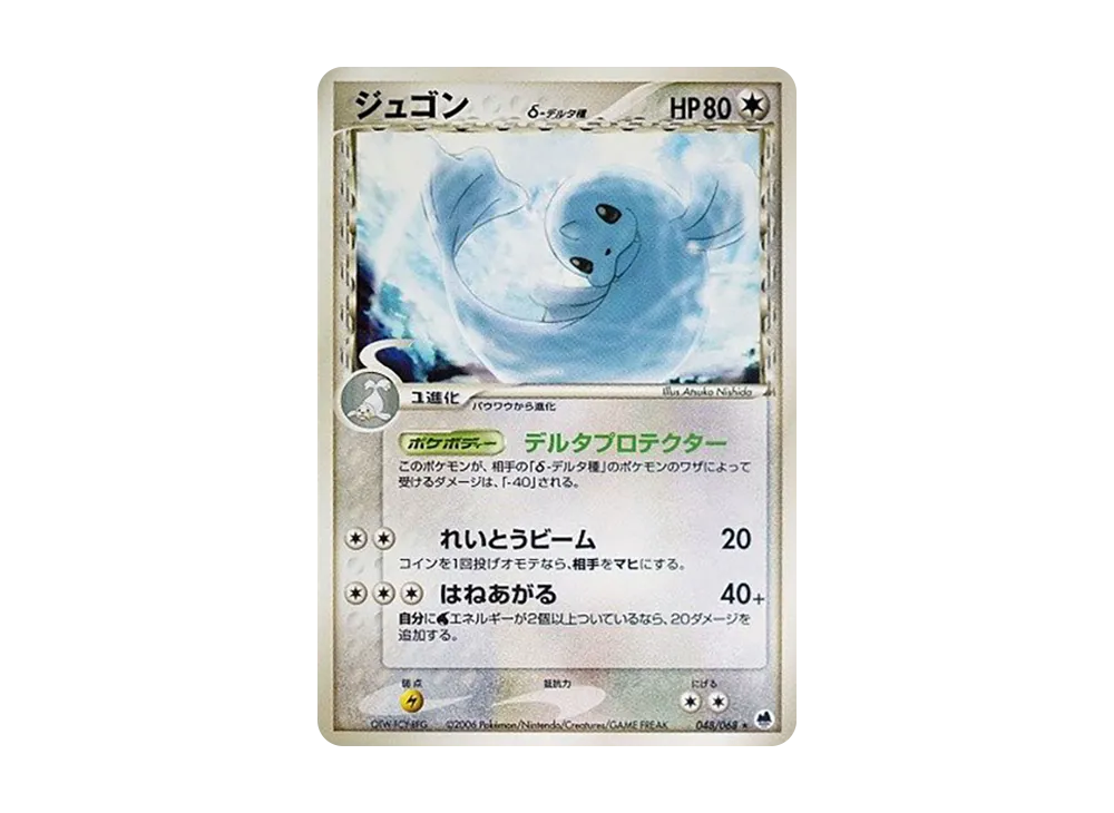 【PSA10】Dewgongδ-δ Species ★ [PCG9 048/068]\(Expansion Pack「Farthest Ends of Offense and Defense」)