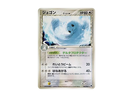 【PSA10】 Dewgong Delta Delta Species Rare [PCG9 048/068] (Expansion Pack "Farthest Ends of Offense and Defense")