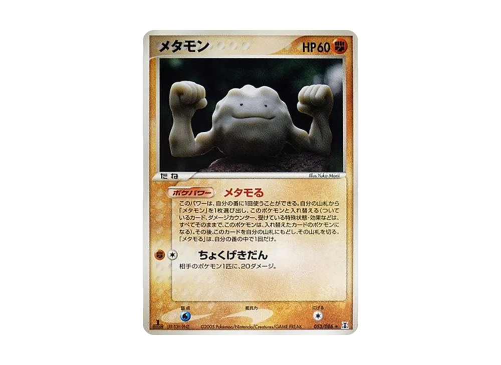【PSA10】Ditto ★ :1ED [PCG6 053/086]\(Expansion Pack「HoloHolon Research Tower」)
