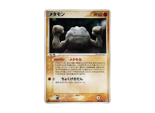【PSA10】 Ditto Rare:1ED [PCG6 053/086] (Expansion Pack "HoloHolon Research Tower")