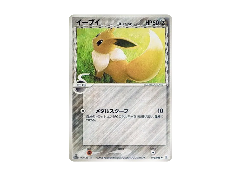 【PSA10】Eeveeδ-δ Species ◆ :1ED [PCG6 073/086]\(Expansion Pack「HoloHolon Research Tower」)