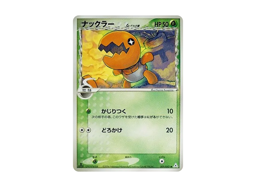【Raw】 Trapinchδ Delta Species ● :1ED [PCG7 001/052](Expansion Pack"Mirage Forest