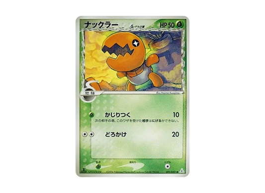 【Raw】 Trapinchδ Delta Species ● :1ED [PCG7 001/052](Expansion Pack"Mirage Forest